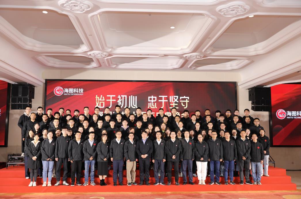 始于初心，忠于使命，海圖科技十周年慶典圓 滿舉行